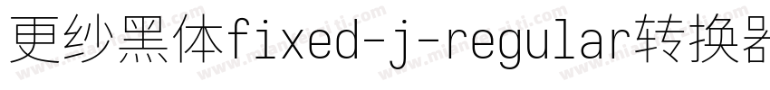 更纱黑体fixed-j-regular转换器字体转换