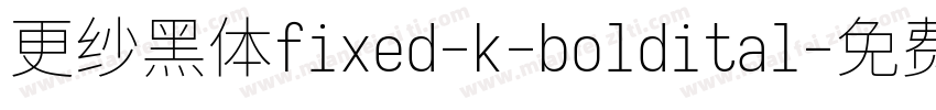 更纱黑体fixed-k-boldital字体转换