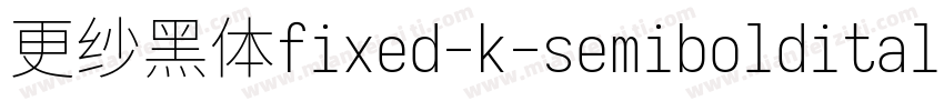 更纱黑体fixed-k-semibolditalic转换器字体转换