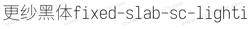 更纱黑体fixed-slab-sc-lightitalic转换器字体转换