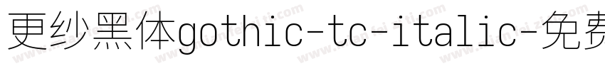 更纱黑体gothic-tc-italic字体转换