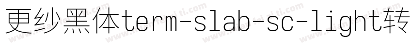 更纱黑体term-slab-sc-light转换器字体转换