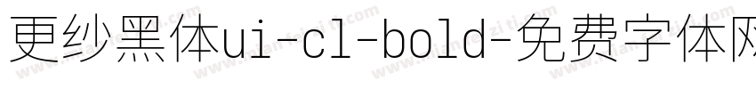 更纱黑体ui-cl-bold字体转换