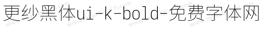 更纱黑体ui-k-bold字体转换