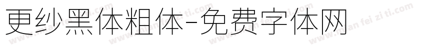更纱黑体粗体字体转换