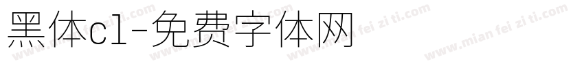 黑体cl字体转换