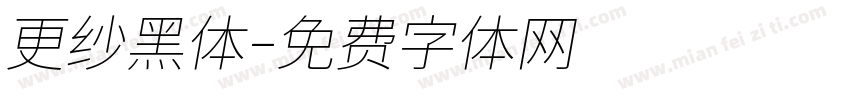 更纱黑体字体转换