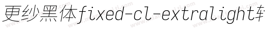 更纱黑体fixed-cl-extralight转换器字体转换