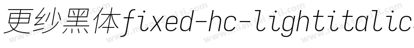 更纱黑体fixed-hc-lightitalic转换器字体转换