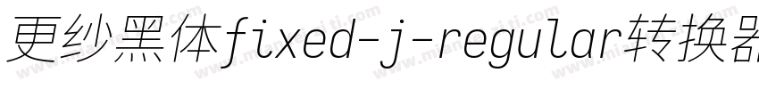 更纱黑体fixed-j-regular转换器字体转换