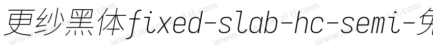 更纱黑体fixed-slab-hc-semi字体转换