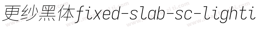 更纱黑体fixed-slab-sc-lightitalic转换器字体转换