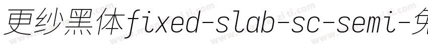 更纱黑体fixed-slab-sc-semi字体转换