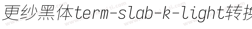 更纱黑体term-slab-k-light转换器字体转换