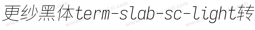 更纱黑体term-slab-sc-light转换器字体转换