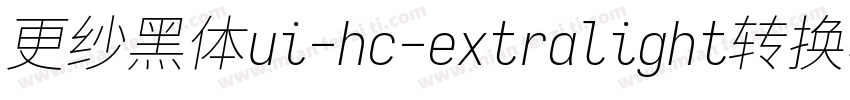 更纱黑体ui-hc-extralight转换器字体转换