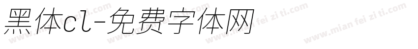 黑体cl字体转换