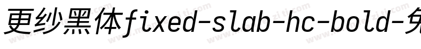 更纱黑体fixed-slab-hc-bold字体转换