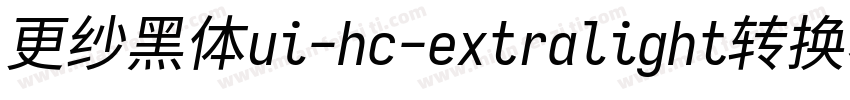 更纱黑体ui-hc-extralight转换器字体转换
