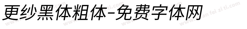 更纱黑体粗体字体转换