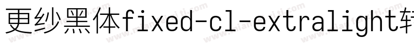 更纱黑体fixed-cl-extralight转换器字体转换