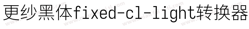 更纱黑体fixed-cl-light转换器字体转换
