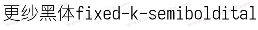 更纱黑体fixed-k-semibolditalic转换器字体转换