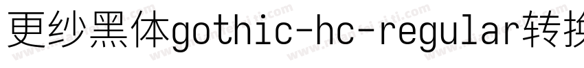 更纱黑体gothic-hc-regular转换器字体转换
