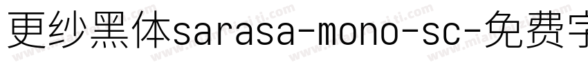 更纱黑体sarasa-mono-sc字体转换
