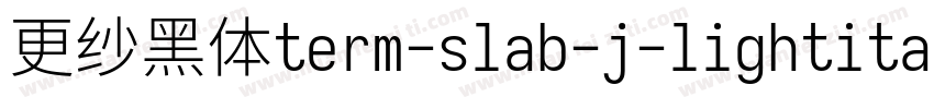 更纱黑体term-slab-j-lightitalic转换器字体转换