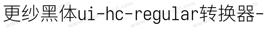 更纱黑体ui-hc-regular转换器字体转换
