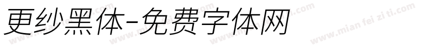 更纱黑体字体转换