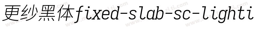 更纱黑体fixed-slab-sc-lightitalic转换器字体转换