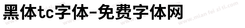 黑体tc字体字体转换