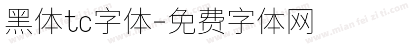黑体tc字体字体转换