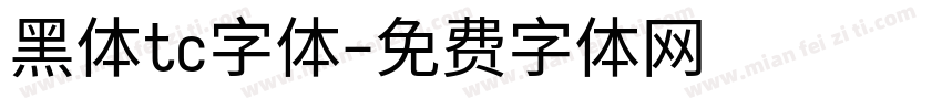黑体tc字体字体转换