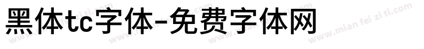 黑体tc字体字体转换