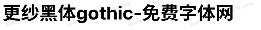更纱黑体gothic字体转换