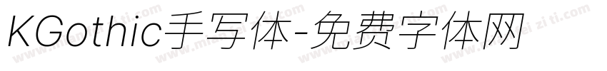 KGothic手写体字体转换