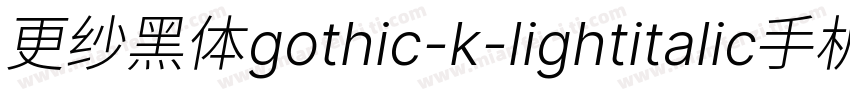 更纱黑体gothic-k-lightitalic手机版字体转换