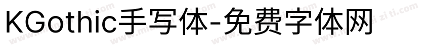 KGothic手写体字体转换