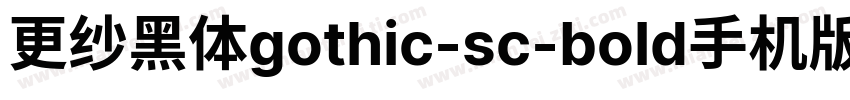 更纱黑体gothic-sc-bold手机版字体转换