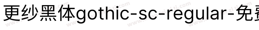 更纱黑体gothic-sc-regular字体转换