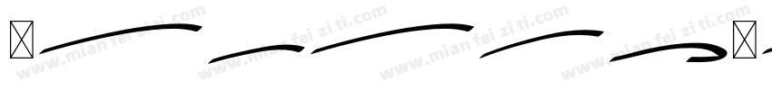 YanaBSwashCapsI-Bold字体转换