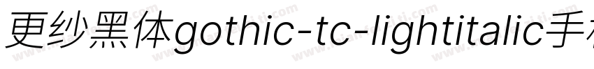 更纱黑体gothic-tc-lightitalic手机版字体转换