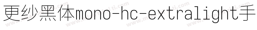 更纱黑体mono-hc-extralight手机版字体转换
