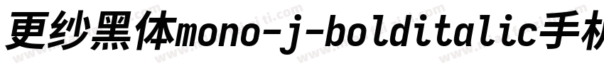 更纱黑体mono-j-bolditalic手机版字体转换