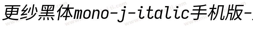更纱黑体mono-j-italic手机版字体转换