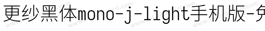 更纱黑体mono-j-light手机版字体转换