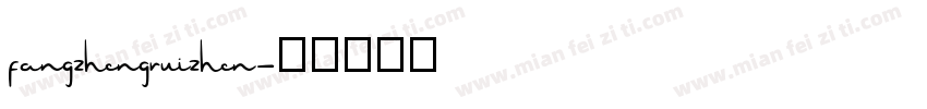 fangzhengruizhen字体转换